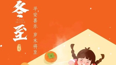 快樂冬至 |  佳金源祝福大家冬至快樂！
