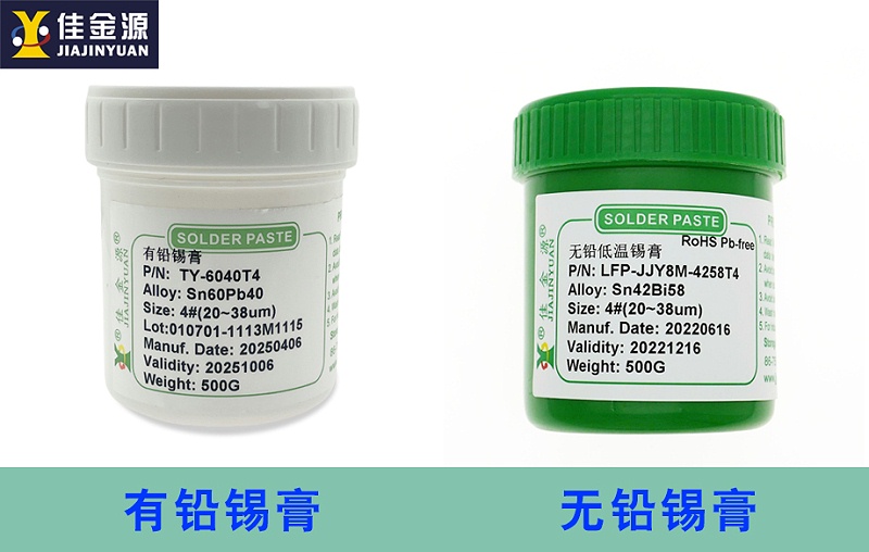 有-無鉛錫膏