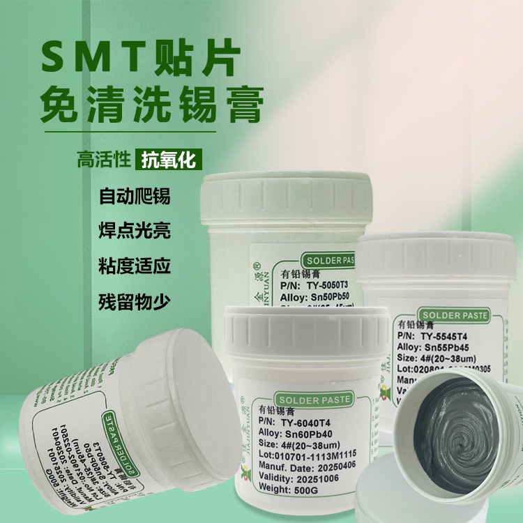 有鉛錫膏