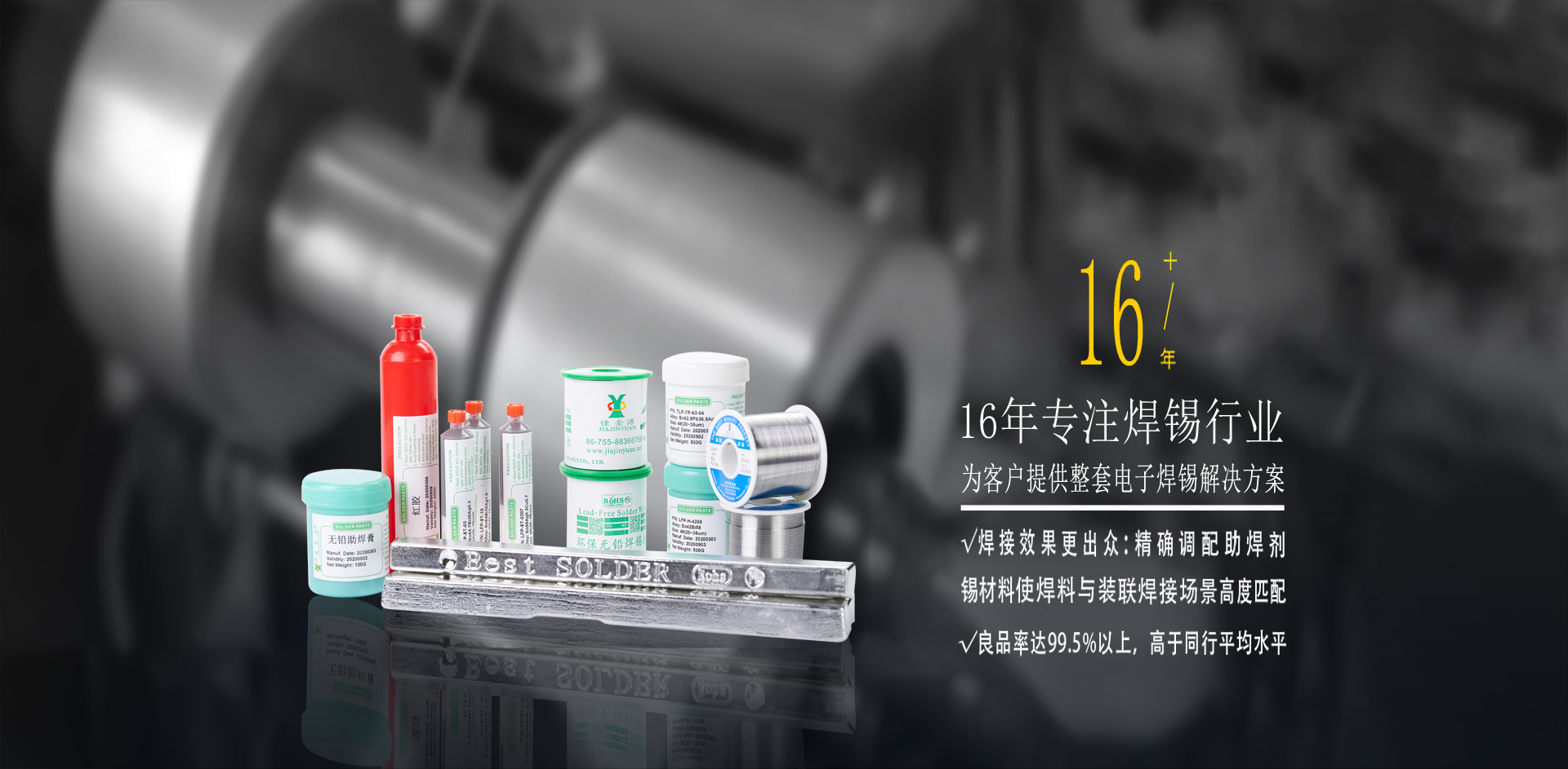 無鉛錫膏廠家