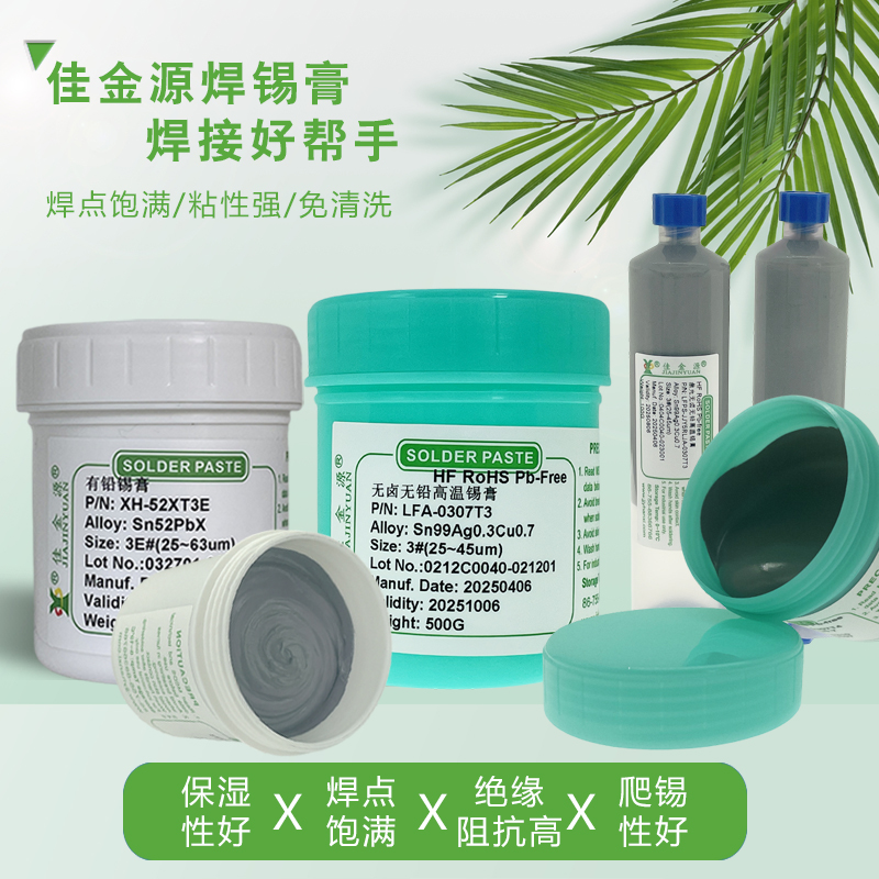錫膏