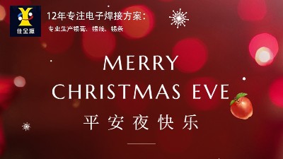 佳金源祝大家幸福平安，圣誕快樂！