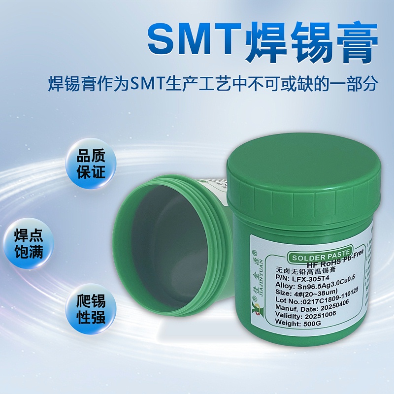 焊錫膏